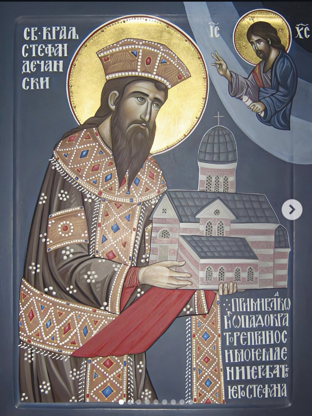 СВЕТИ СТЕФАН ДЕЧАНСКИ