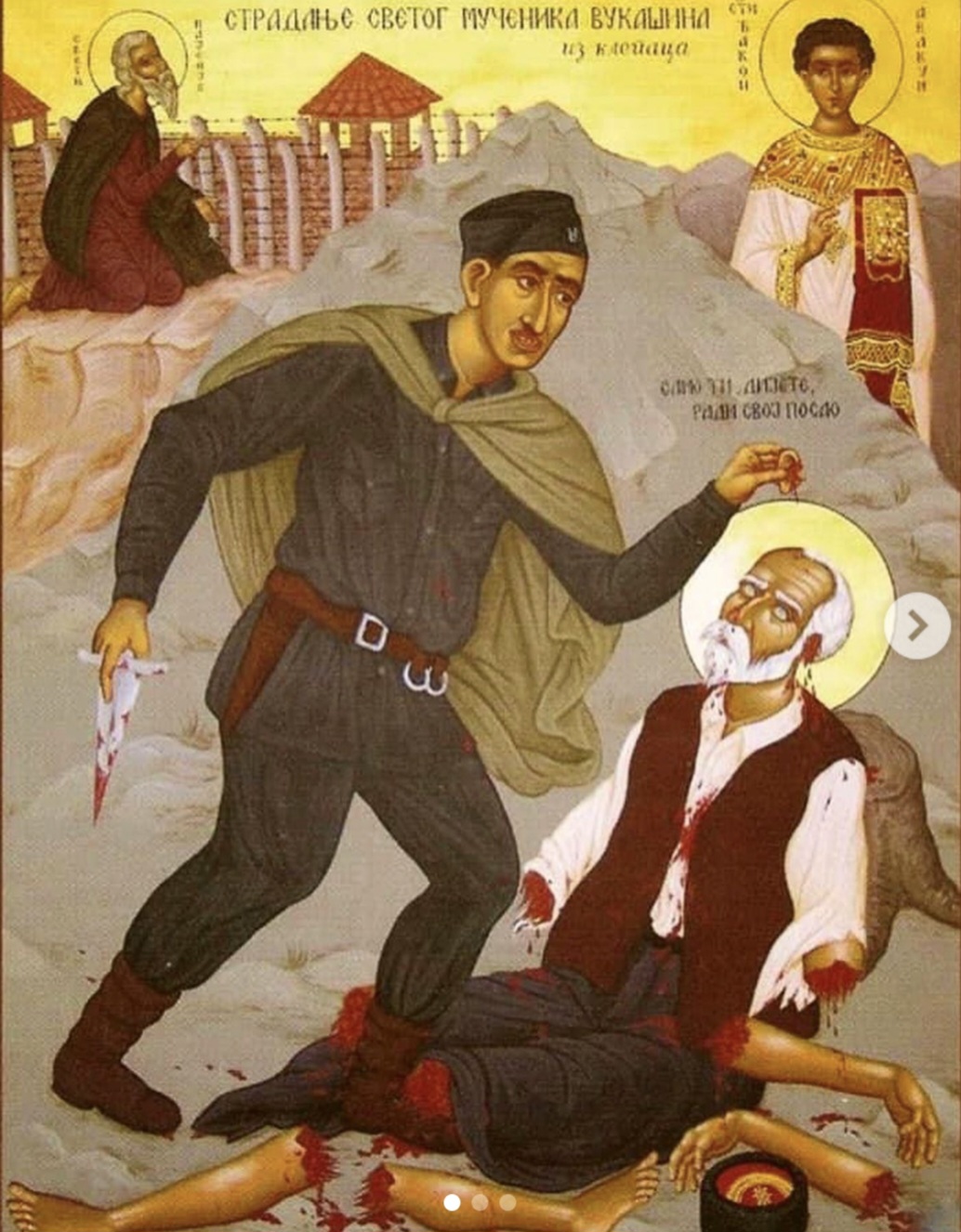 СВЕТИ ВУКАШИН