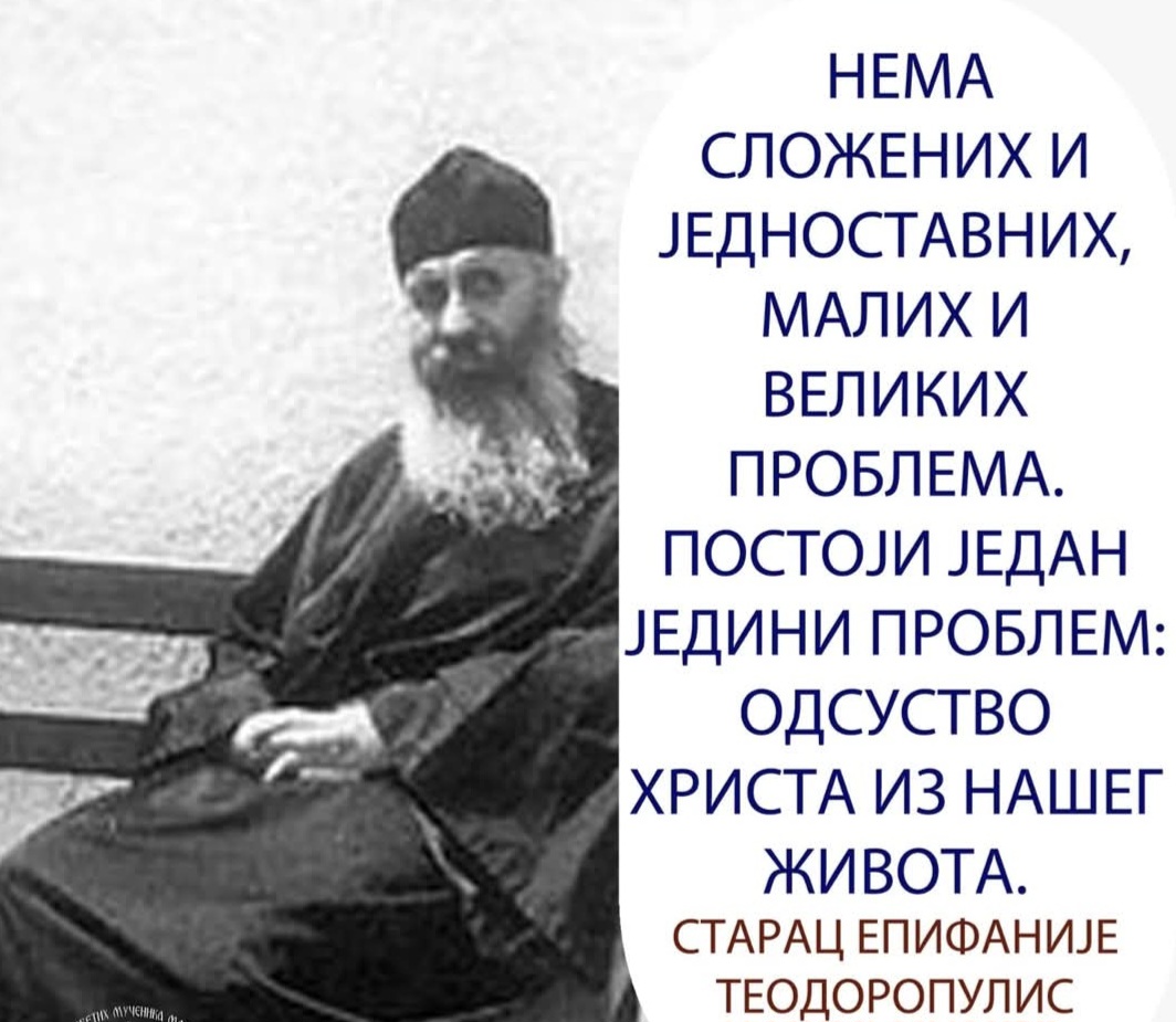 ЖИВОТ И ПРАВОСЛАВЉЕ