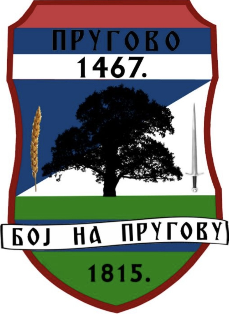 БОЈ НА ПРУГОВУ